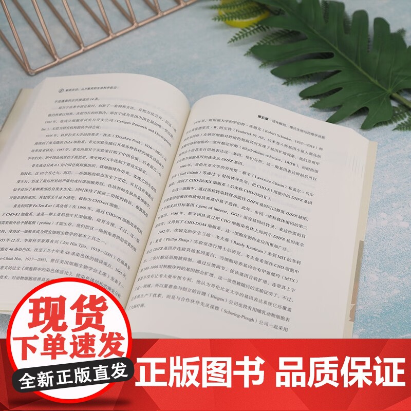 新药史话 从万能药到生命科学前沿 彭雷 著 科普读物高清大图