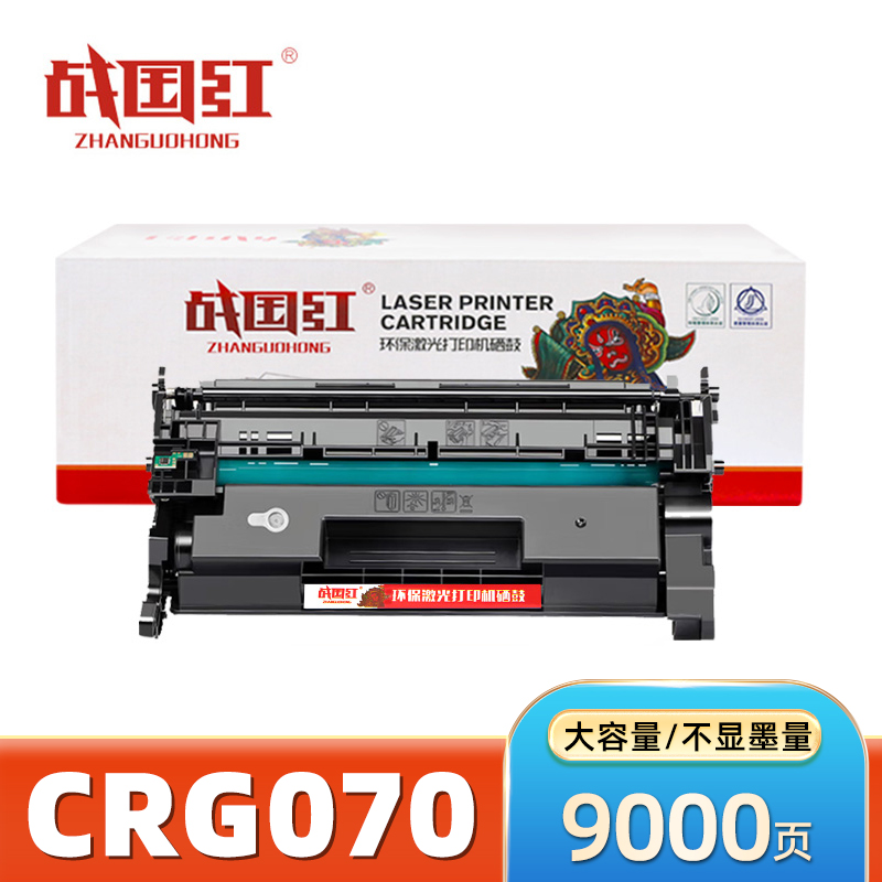 战国红 硒鼓 CRG070不显墨量 支