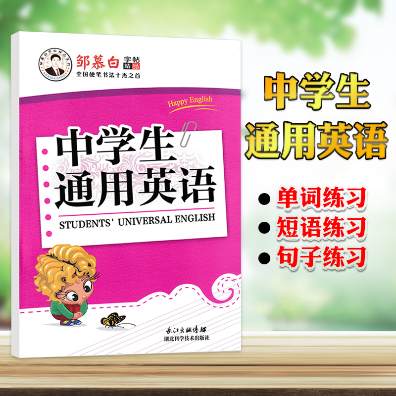 中考英语满分作文(国标体) [正版]中考高考英语满分作文练字帖初中7-9年级高中一二三年级人教版全国通用国标体暑假衔接升高清大图