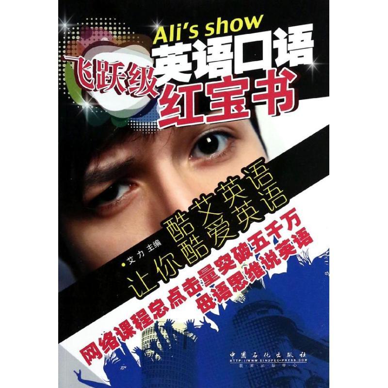 正版新书]英语口语红宝书无 著9787511425355高清大图