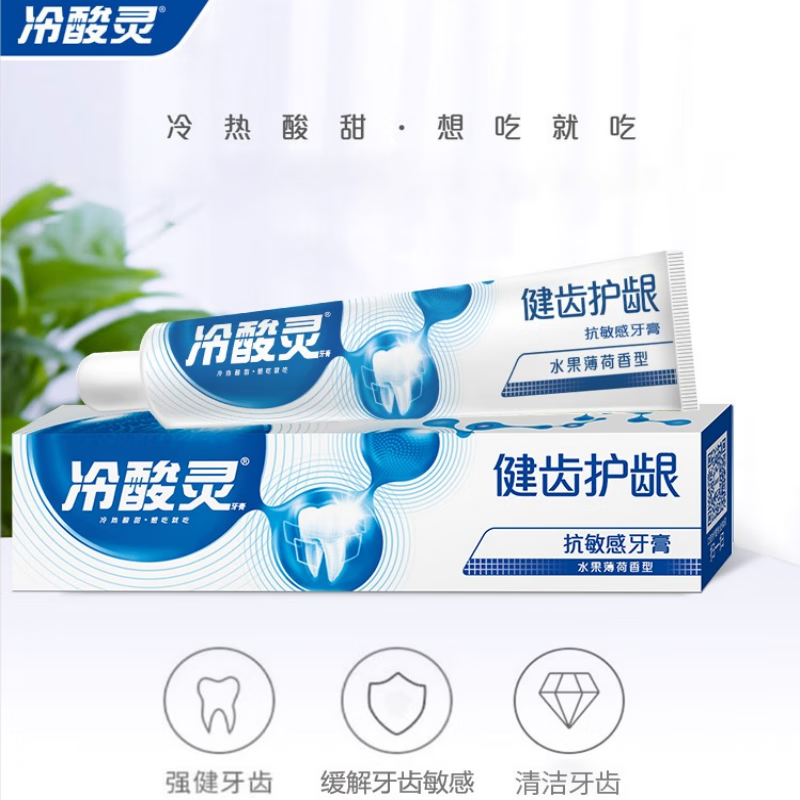 冷酸灵 抗敏感极地爽泵式多效护理4支装组合 LSLY-901高清大图