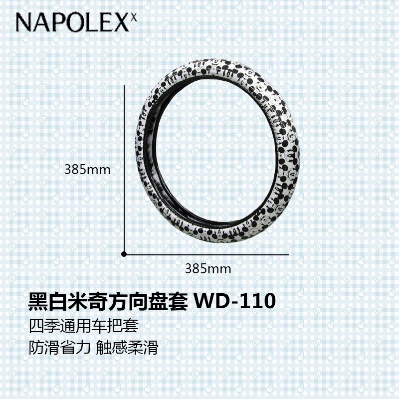 NAPOLEX迪士尼汽车用品-黑白米奇方向盘套WD-110卡通可爱四季通用车把套