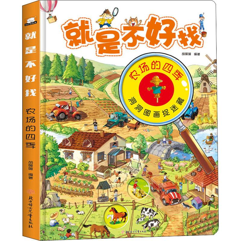 醉染图书就是不好找 农场的四季9787558525520高清大图