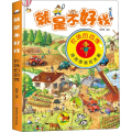 就是不好找 农场的四季