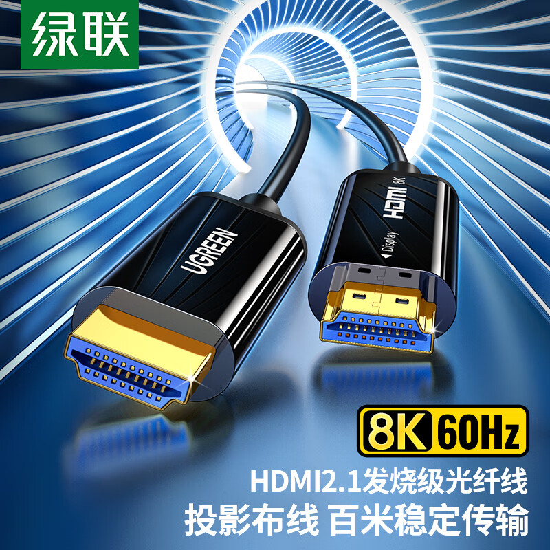 绿联HDMI2.1版光纤线 8K60Hz发烧级高清视频线25米(根)高清大图