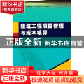 建筑工程项目管理与成本核算