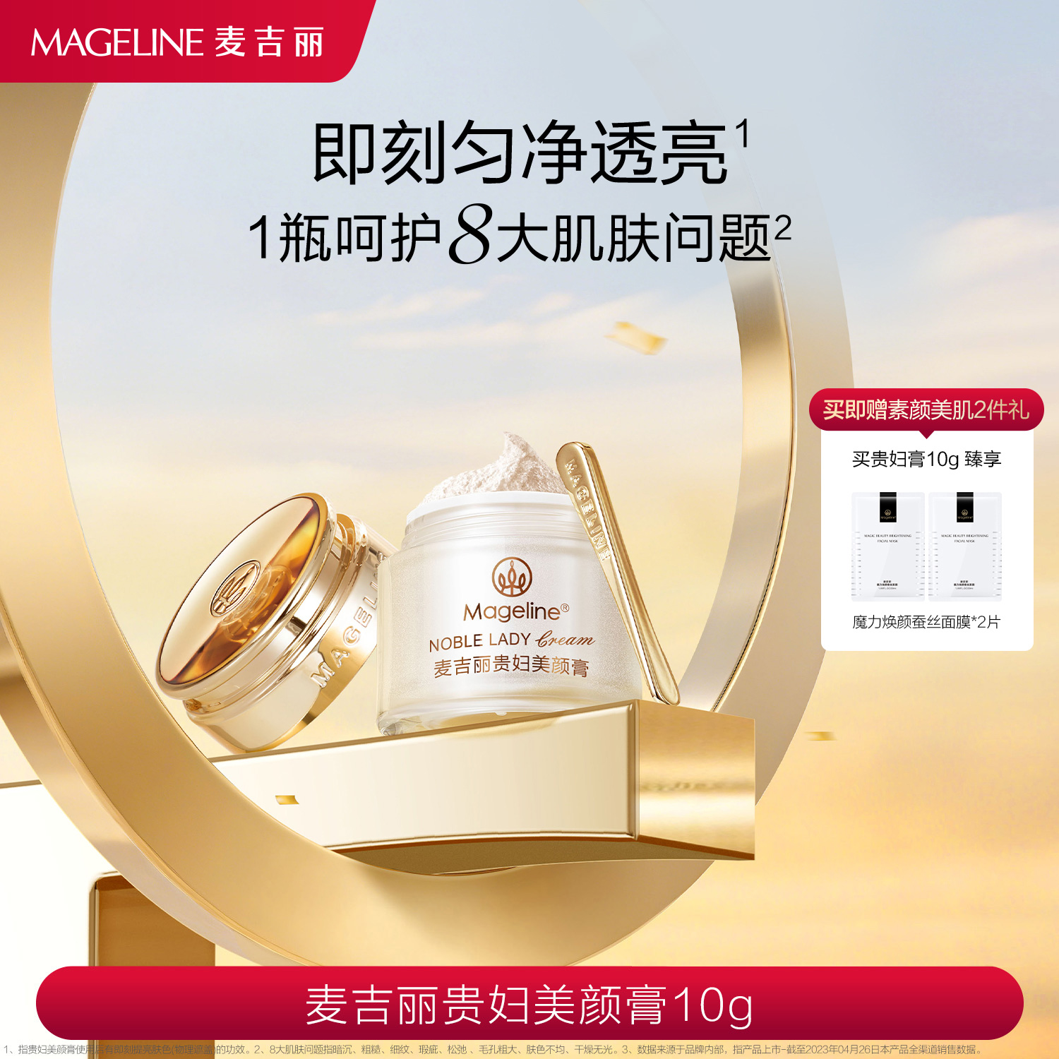 全新升级二代贵妇美颜膏 抗皱紧致保湿一抹提亮素颜霜面霜【4199+麦吉丽】 贵妇膏10g