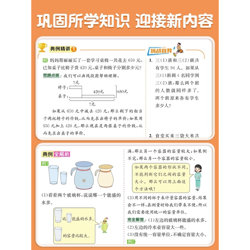 语文+数学[北师版] 小学四年级 [正版]实验班提优训练暑假衔接一升二升三年级升四五六年级下册上册语文数学英语全套人教版