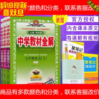 新版薛金星中学教材全解七年级上册语文数学英语书人教版本课本同步教辅工具书初一上册语数英全套教材全解辅导书详解析讲 默认