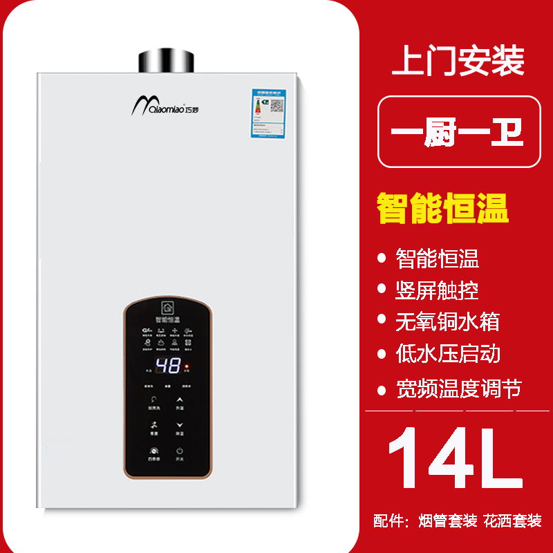 巧妙(QIAOMIAO燃气热水器家用天然气液化煤气电12/14/16升L恒温款即热式强排式-13升恒温液化气(上门安装)