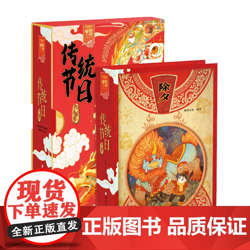 2021中国传统节日立体书儿童3d立体书17个中华传统节日和历史人文知识欢乐中国年机关书儿童开心过大年除夕新年礼物书民俗高清大图