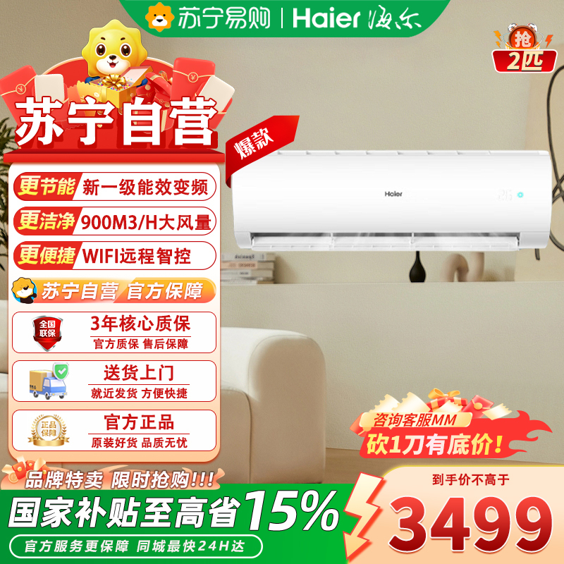 海尔变频KFR-48GW新一级能效挂壁式冷暖空调小2匹节能约28㎡