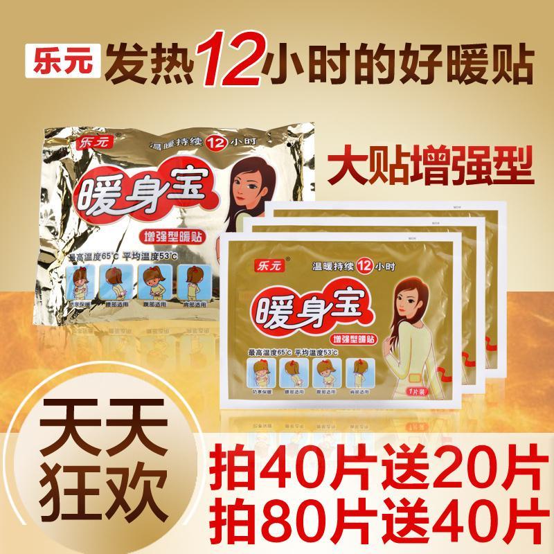 大片暖贴宝宝贴暖身贴自热帖保暖贴热贴宫暖贴暖身宝热贴暖暖贴