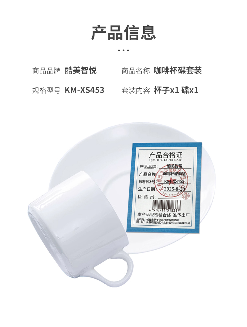 酷美智悦 咖啡杯碟套装 KM-XS453 套高清大图