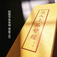 度人太上洞玄灵宝无量度人上品妙经折子本 内含上卷下卷 有标点出自道藏