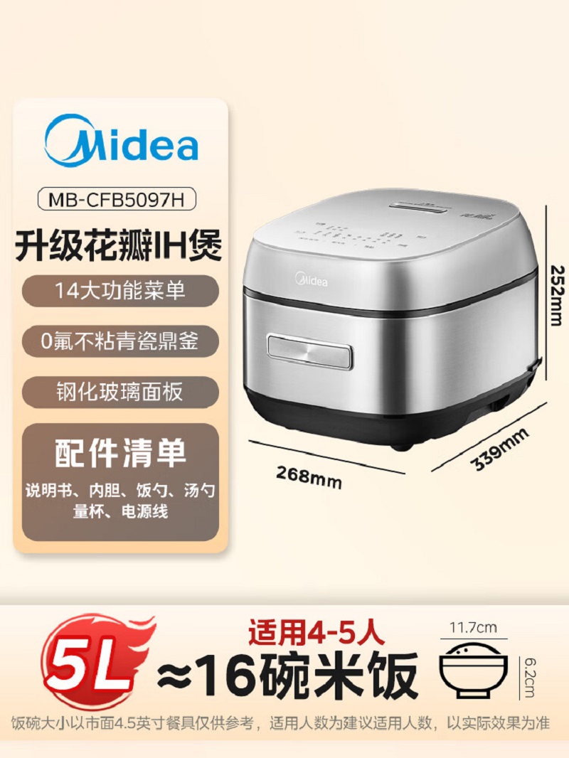 美的(Midea)电饭煲MB-CFB5097H