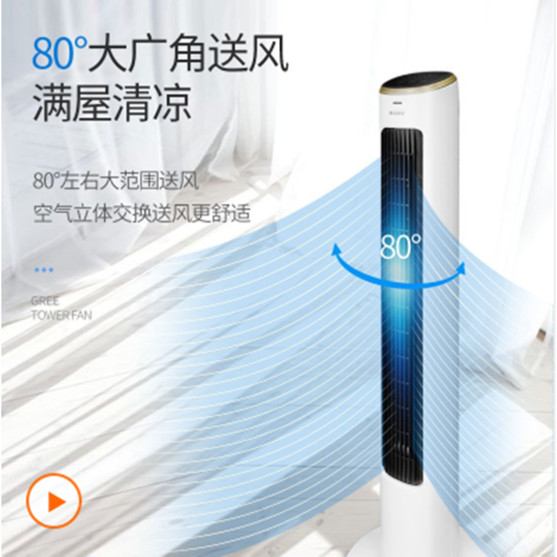 格力(GREE)塔扇FL-08X62Bg