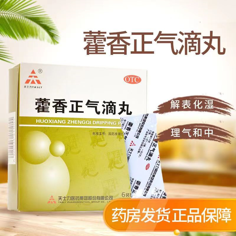 [1盒装 尝试装]天士力 藿香正气滴丸 2.6g*6袋/盒解表化湿理气和中外感风寒内伤湿滞夏伤暑湿感冒头痛昏重呕吐泄泻