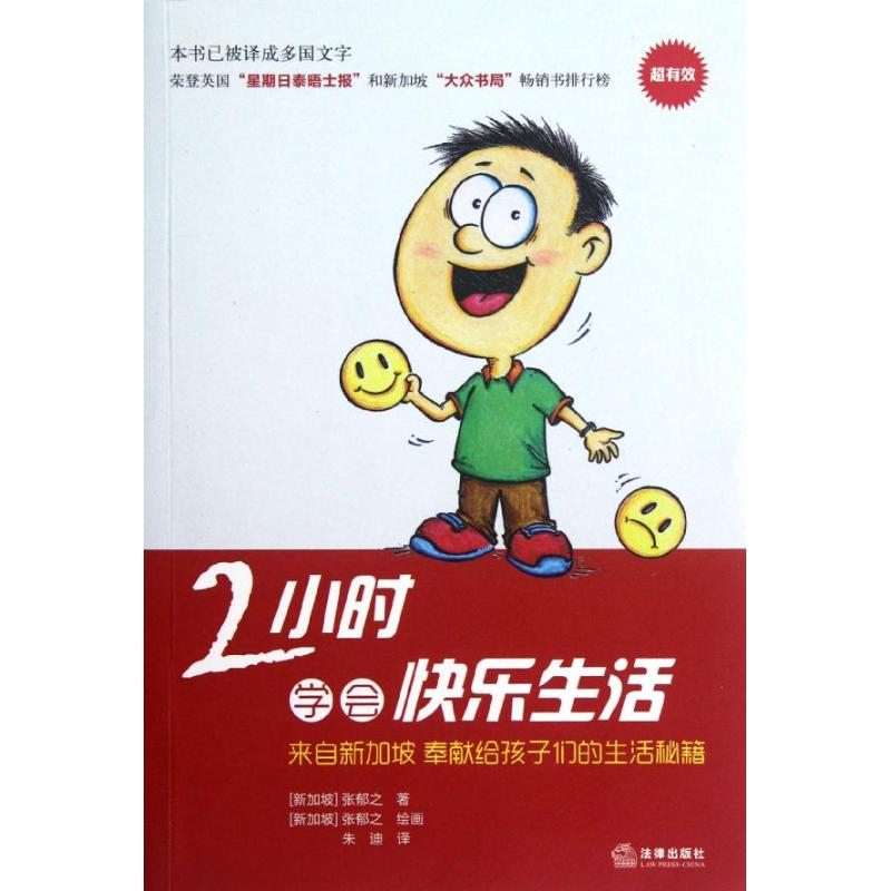 [M]2小时学会快乐生活-9787511838742高清大图