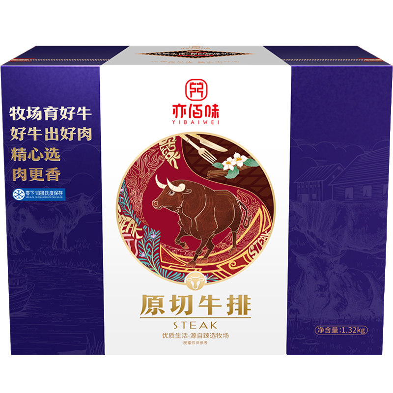 亦佰味生鲜尚品牛排礼盒