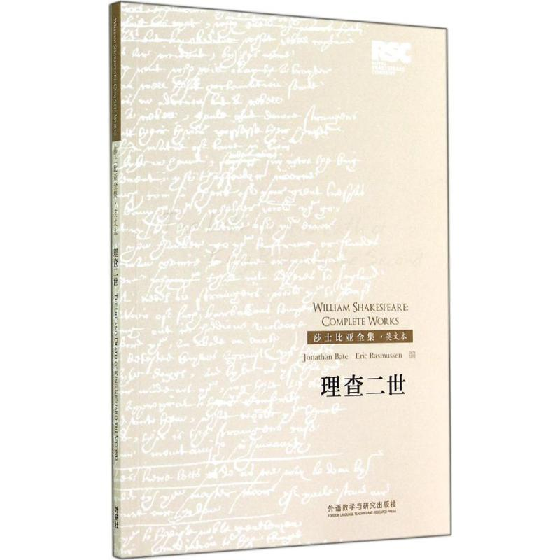 【M】理查二世-9787513550949