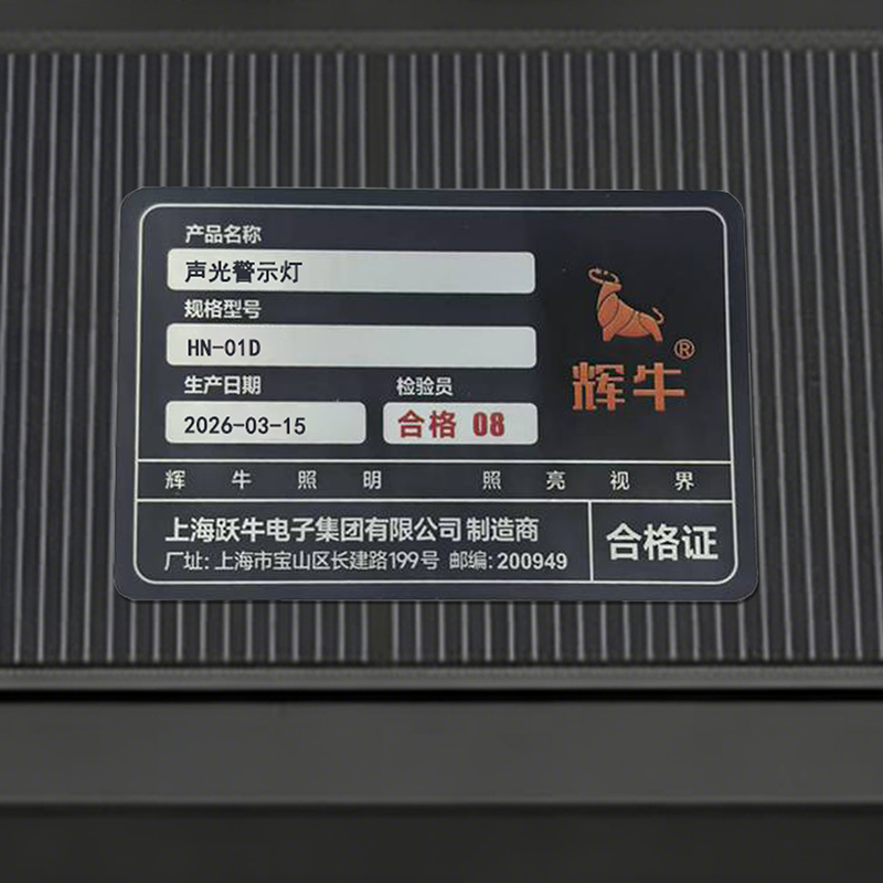 辉牛 声光警示灯 HN-01D 个高清大图