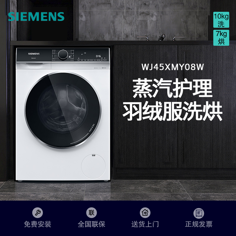 西门子(SIEMENS)10公斤IQ300洗干一体机立体烘干专业护衣WJ45XMY08W高清大图