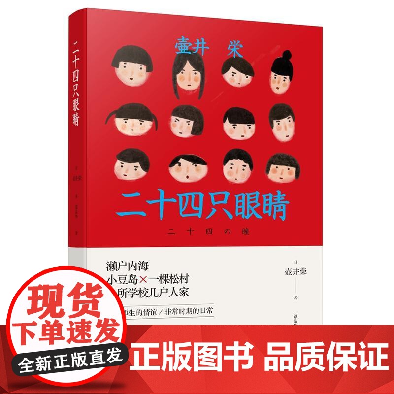 二十四只眼睛高清大图