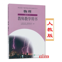 2017用 教师用书物理选修3-1 人教版教学参高中考物理3-1选修教师教学用书物理选修3-1选修物理书人民教育出版教材