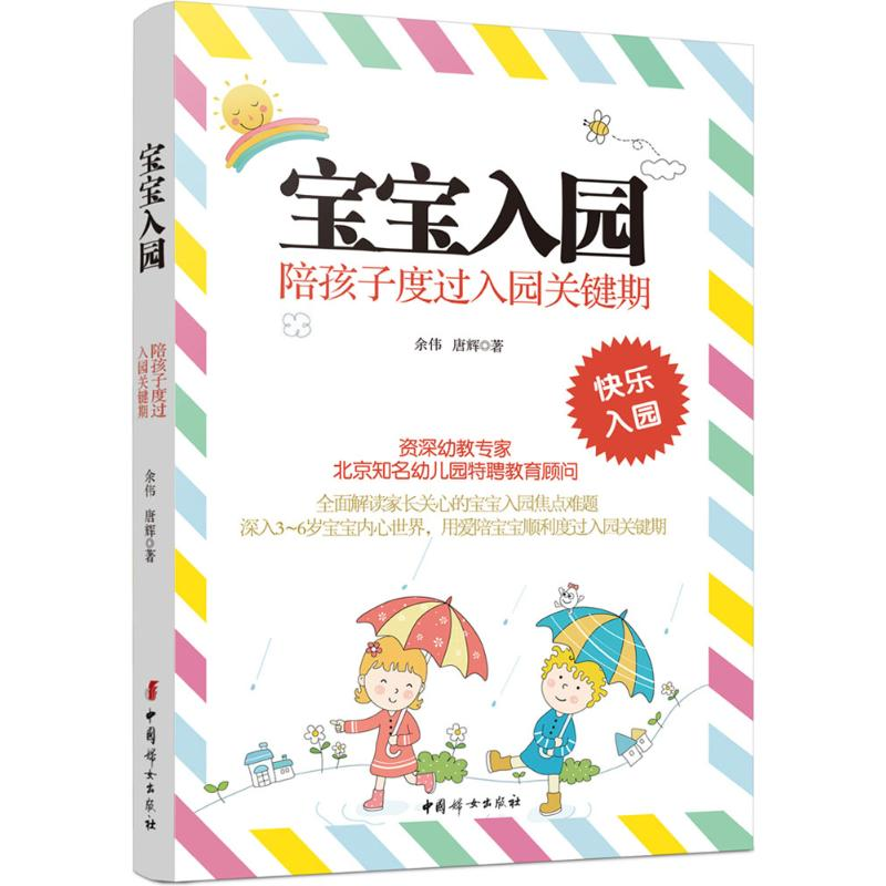 【M】宝宝入园-9787512713093