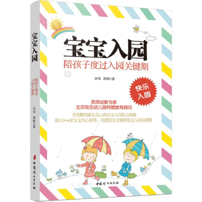 [M]宝宝入园-9787512713093