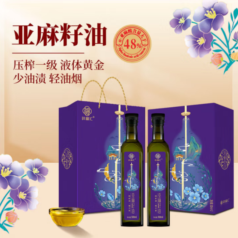 纳福汇冷榨亚麻籽油礼盒500ml*2