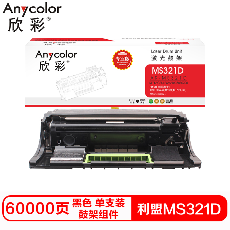 欣彩MS321D硒鼓（鼓架组件）专业版黑色单支装（适用利盟MS321 421 521 622 ）打印页数：60000 黑色