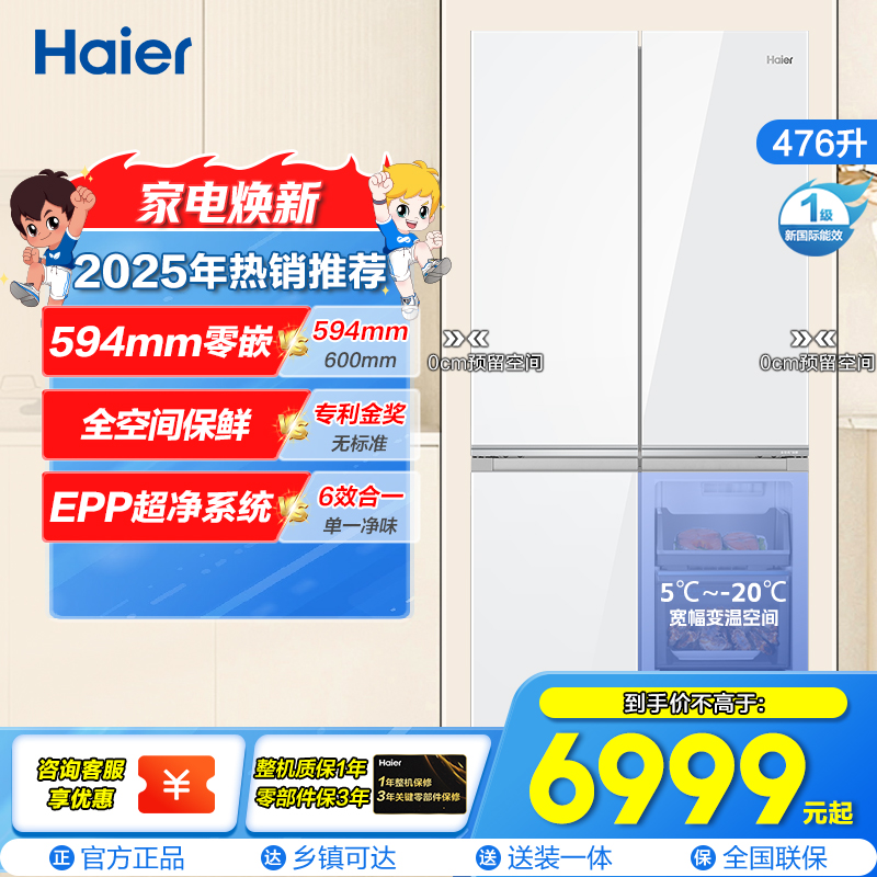 海尔(Haier)476升十字对开门超薄零嵌冰箱 全空间保鲜 EPP超净系统 BCD-476WGHTD1BWWU1高清大图