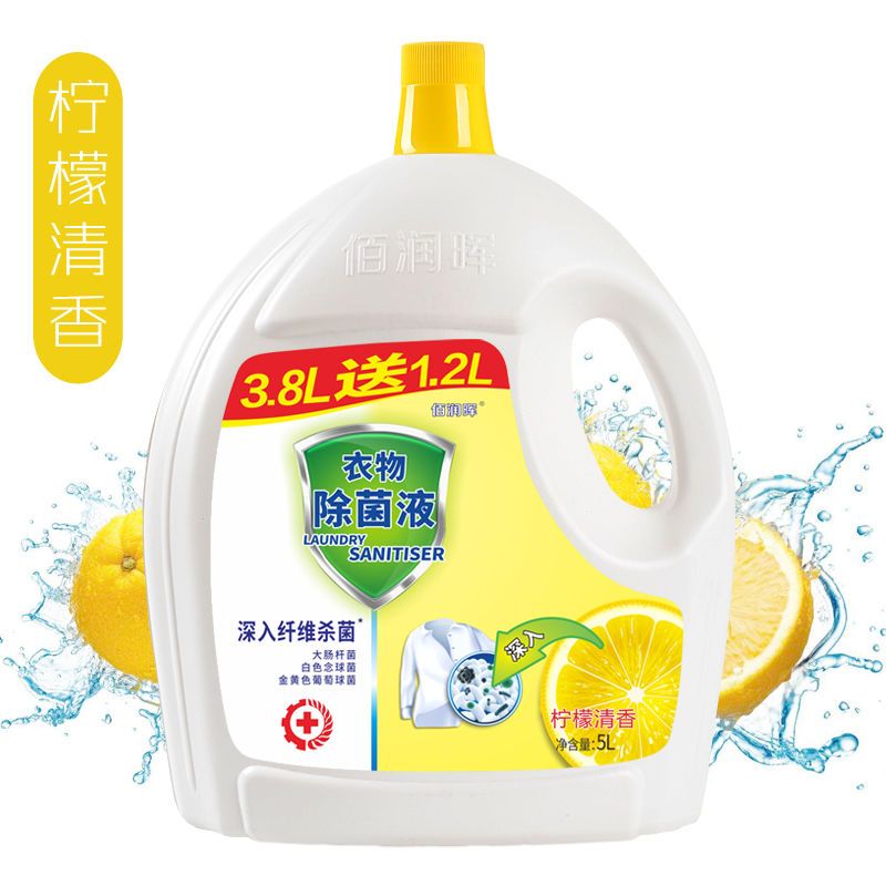 柠檬清香 5000ml(10斤) 宝宝儿童玩具内衣物家用剂宠物祛味消毒液预售