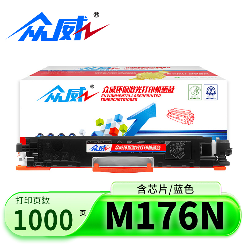 众威硒鼓M176N蓝色 支高清大图