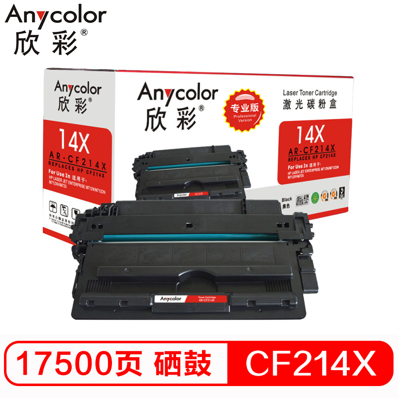 欣彩（Anycolor）CF214X硒鼓（专业版）AR-CF214X硒鼓 14X大容量适用惠普 M712n M712dn