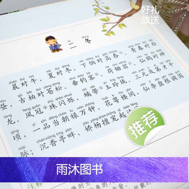 经典国学翻翻书笠翁对韵 [正版]笠翁对韵注音版国学经典书籍启蒙诵读小学生课外阅读一二三四五六年级必读课外书老师带拼音绘本高清大图