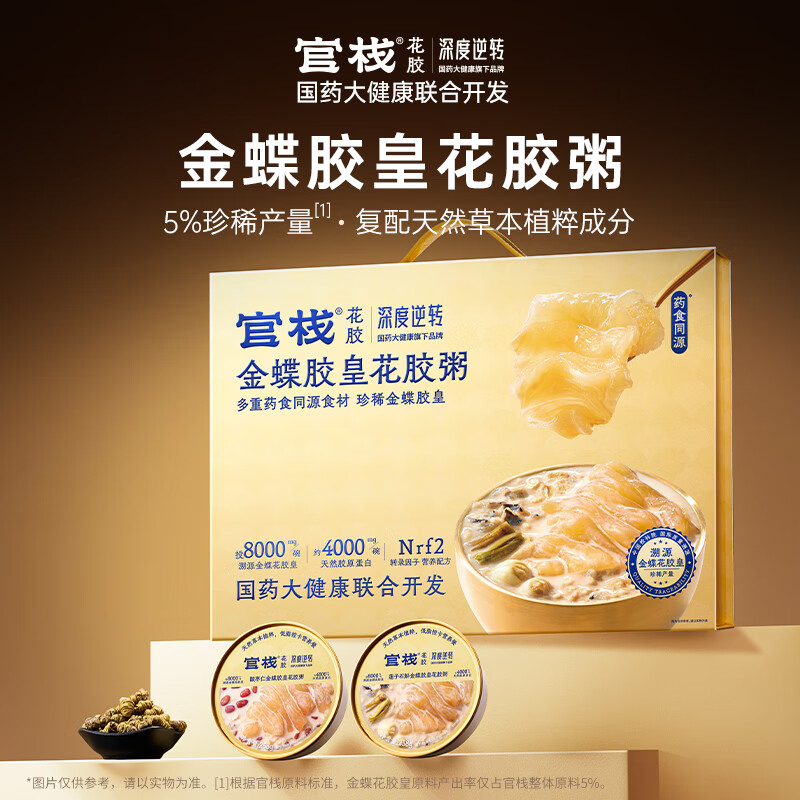 【八钢专用】官栈×国药深度逆转金蝶胶皇花胶粥礼盒258g*8礼盒装(金色升级款)