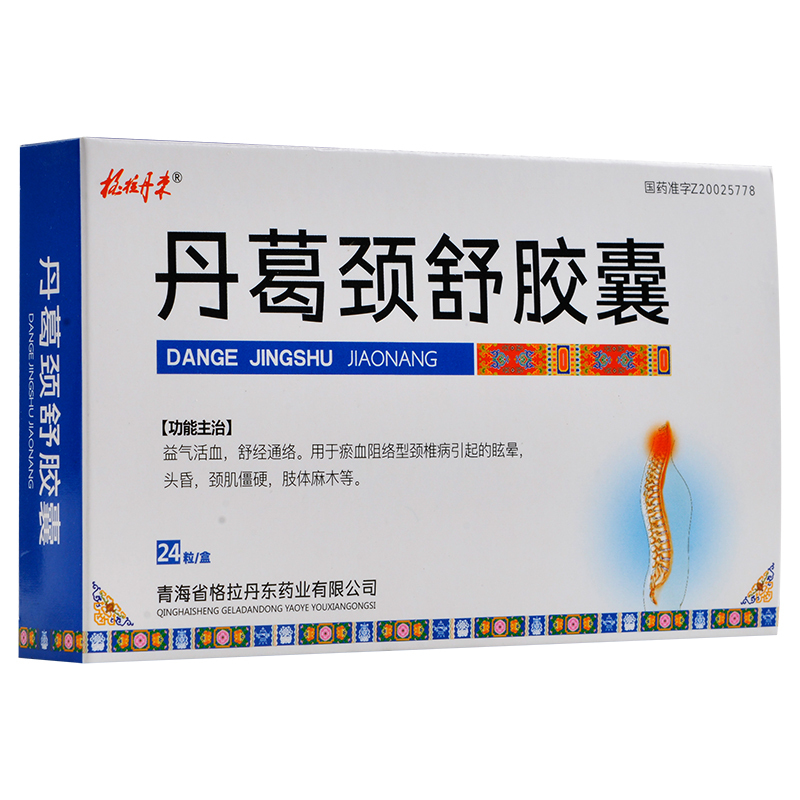 格拉丹东 丹葛颈舒胶囊 0.