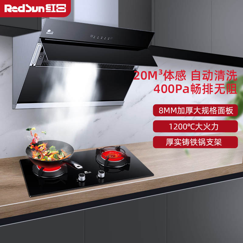 红日(RedSun)侧吸式烟灶套装体感控制红外灶燃气灶厨电套装烟灶组合自动清洗JED18H+EM318BP 天然气