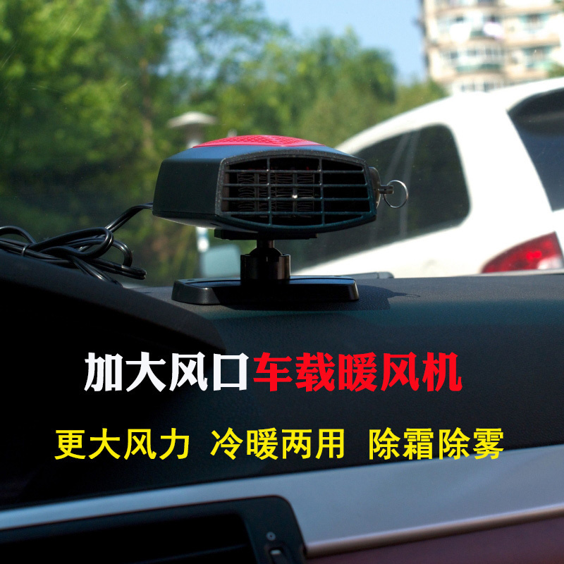 富屯 车载暖风机12v电暖风24v汽车用加热器取暖器冷暖风除霜化雪除雾器 12v黑红色暖风机