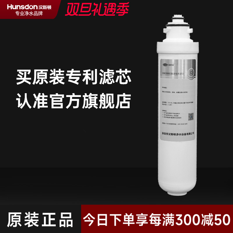 hunsdon汉斯顿旗舰店 HSD-RO75G-1513一体式一级滤芯