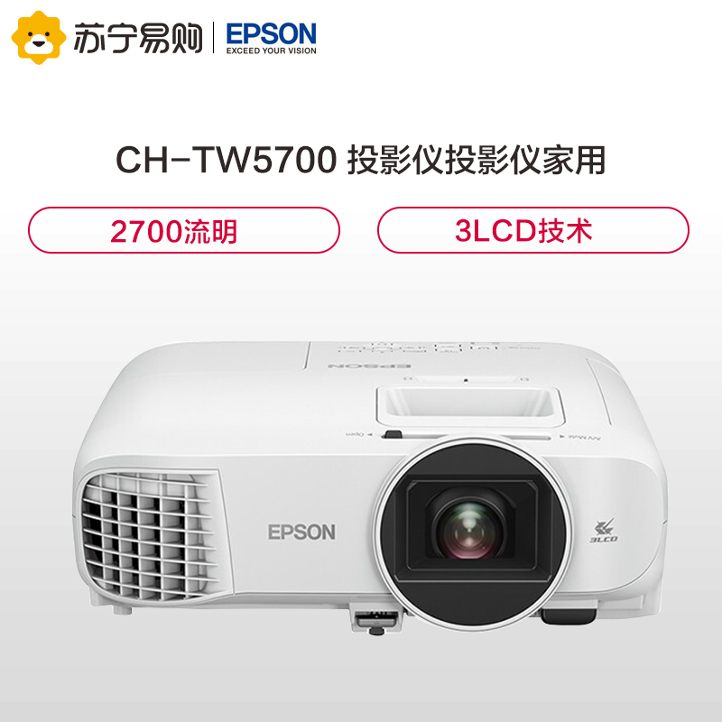 爱普生(EPSON)CH-TW5700投影仪家用 投影机 1080P 2700流明 智能系统