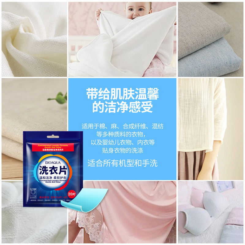 送面膜3片清香洁净洗衣片20片袋装易清洗速溶低泡柔软衣物清洁剂手洗机洗均可遇水融化