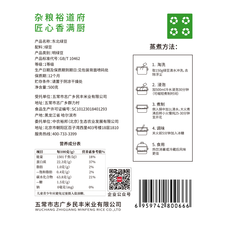 裕道府 东北绿豆 500g 杂粮高清大图