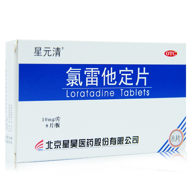 星元佳 氯雷他定片 10mg*8片/盒