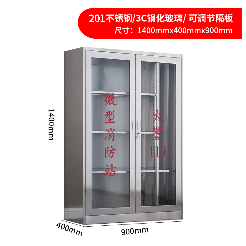 汉诺鑫威304不锈钢消防装备柜室外用微型消防柜消防站消防器材应急器材柜201双门1400*900*400高清大图