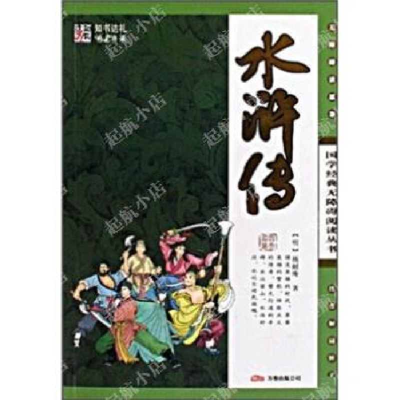 正版新书]轻松阅读无障碍本-四大名著(全四本)(国学无障碍)(清)高清大图