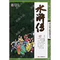 轻松阅读无障碍本-四大名著(全四本)(国学无障碍)